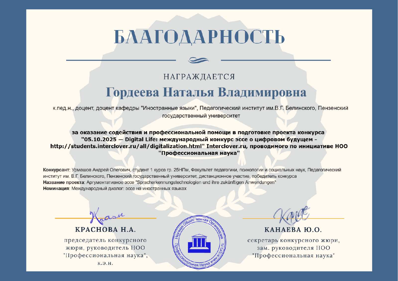 Участие и победа в Международном конкурсе